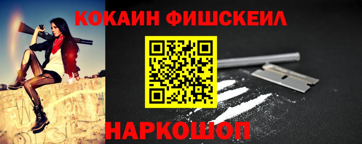 Cocaine 99%  Вход с VPN  Ликино-Дулёво  Cocaine Fish Scale 
