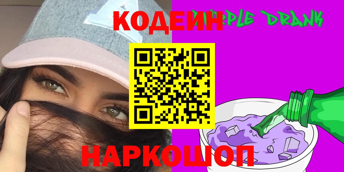 Ликино-Дулёво  Codein напиток Lean (лин)  Вход с VPN  Кодеиновый сироп Lean Purple Drank 