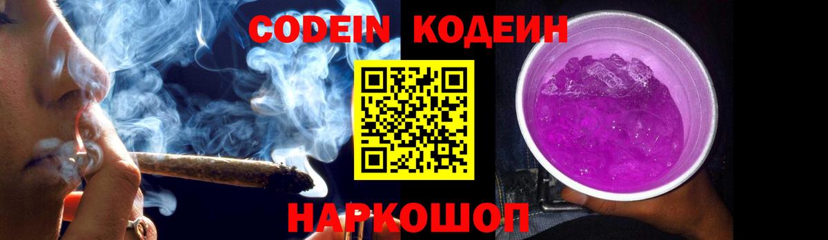 Кодеиновый сироп Lean Purple Drank Ликино-Дулёво