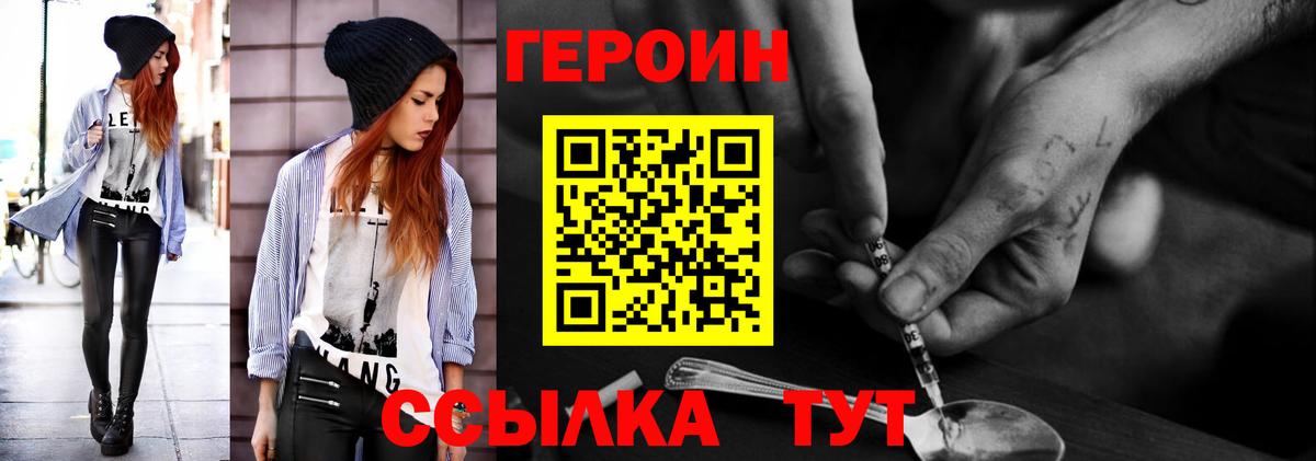 ГЕРОИН Heroin  Вход с VPN  Ликино-Дулёво 